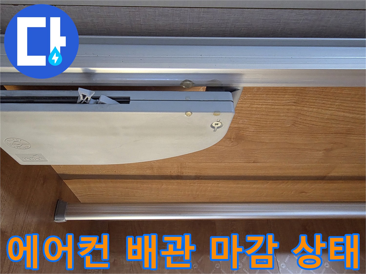 에어겨배관-주변-마감재-상태-점검