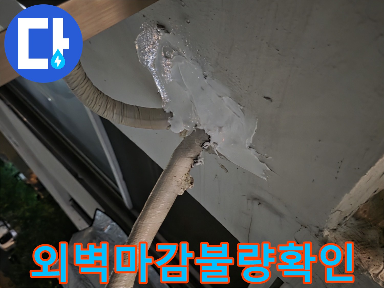 에어선-배관-외부-틈새-누수-발생