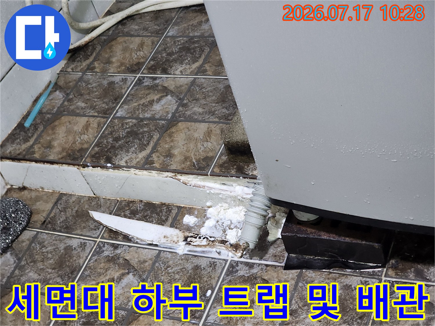 배수 호스와 바닥 타일이 맞닿는 지점의 방수 보강 시공 부위