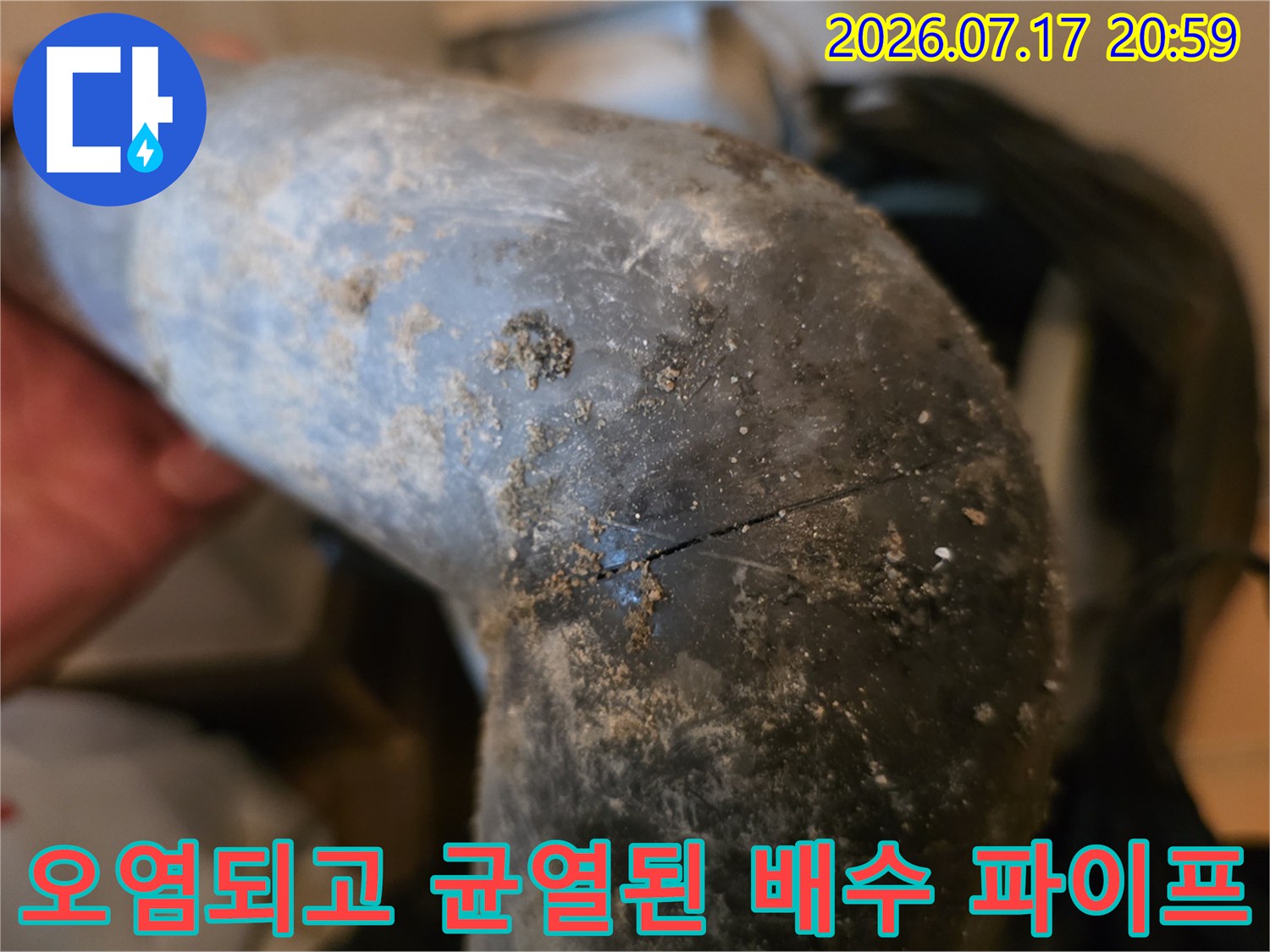 부식된 표면과 선명하게 갈라진 틈을 가진 배송관