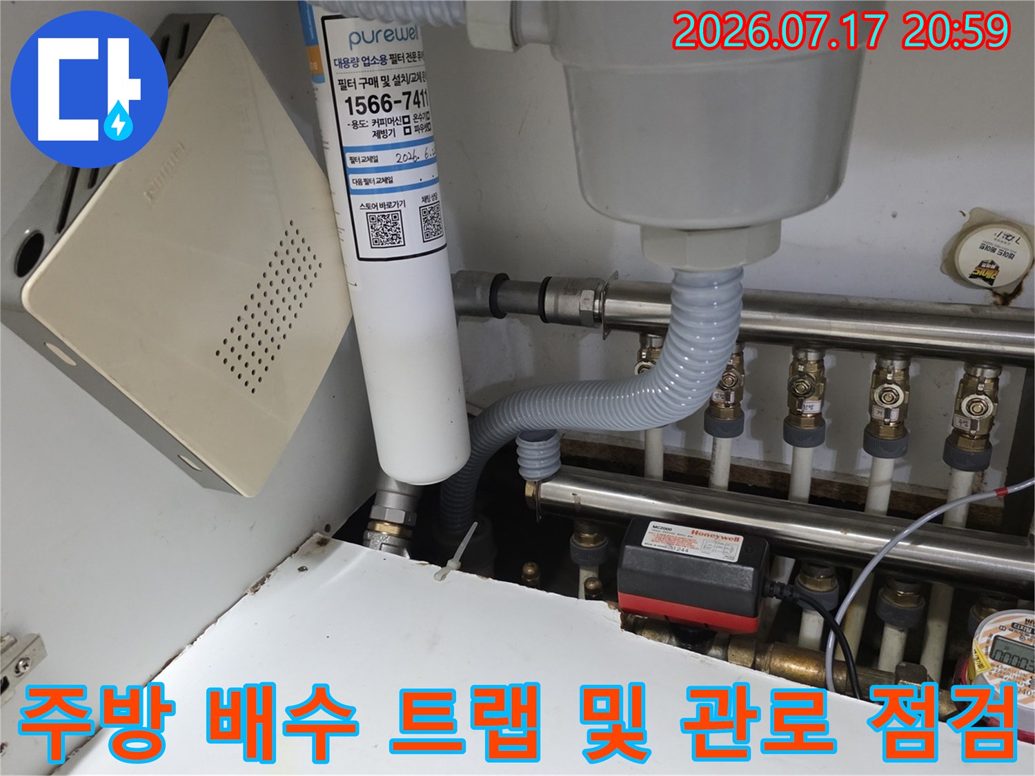 싱크대 아래 위치한 회색 배관과 연결 부위 상세 확인