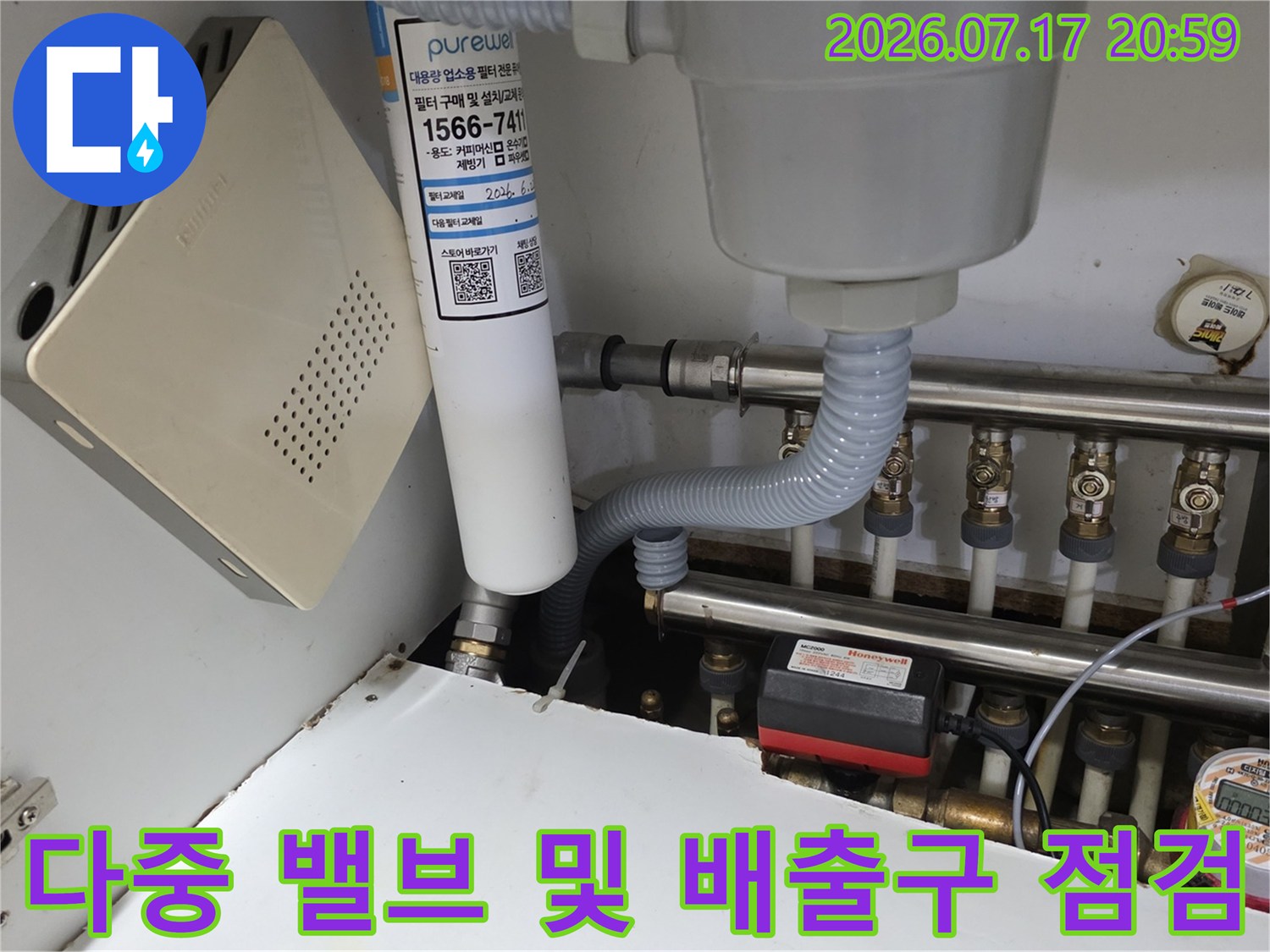 싱크대 하부 공간의 복잡한 분기형 파이프 구조와 연결 부위 점검