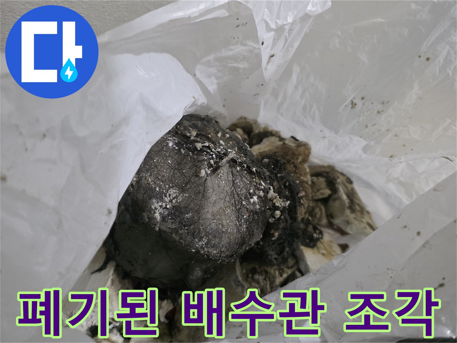싱크대 하부에서-발견된 파손 배관 부속