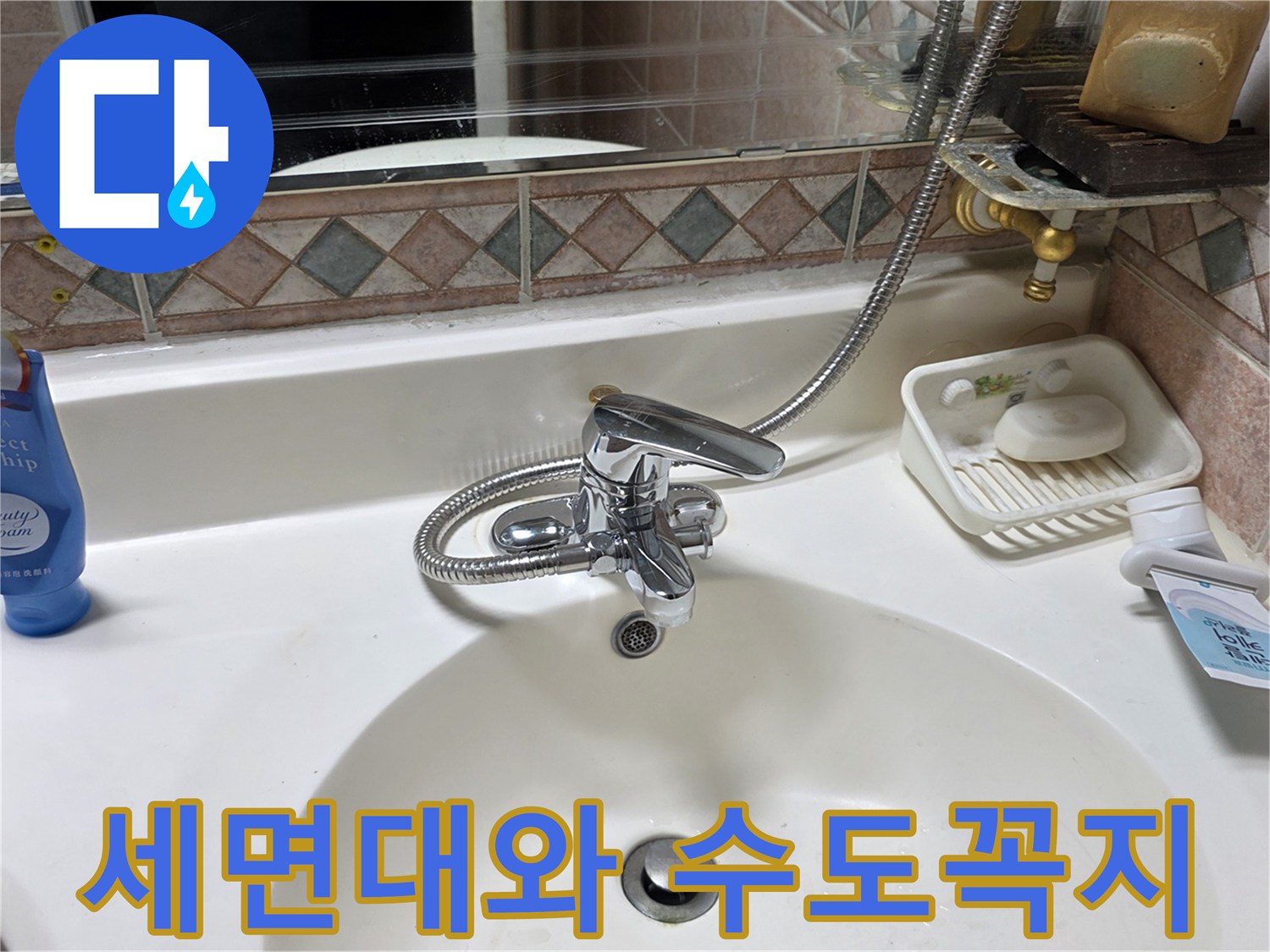 욕실-세면대-수도꼭지-상세사진