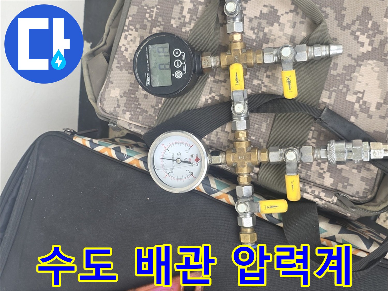 수도 배관 점검용 게이지와 작업용 몽키스패너