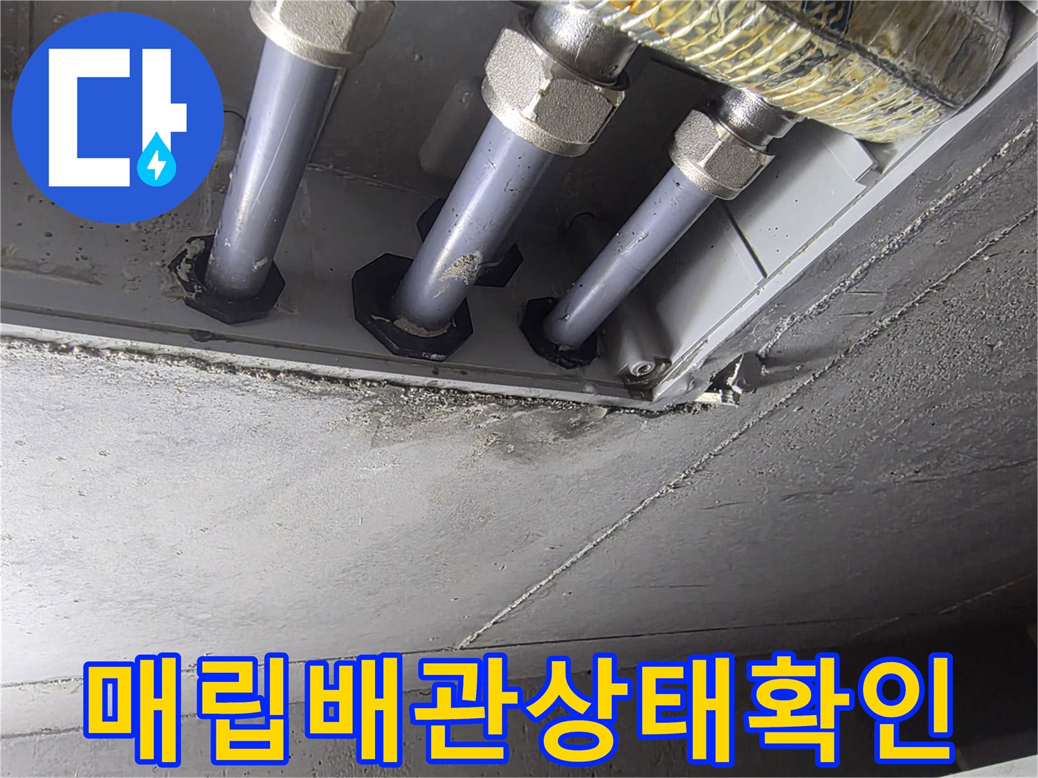 아파트-천장-내부-수도-배관-연결-및-분기-지점-모습