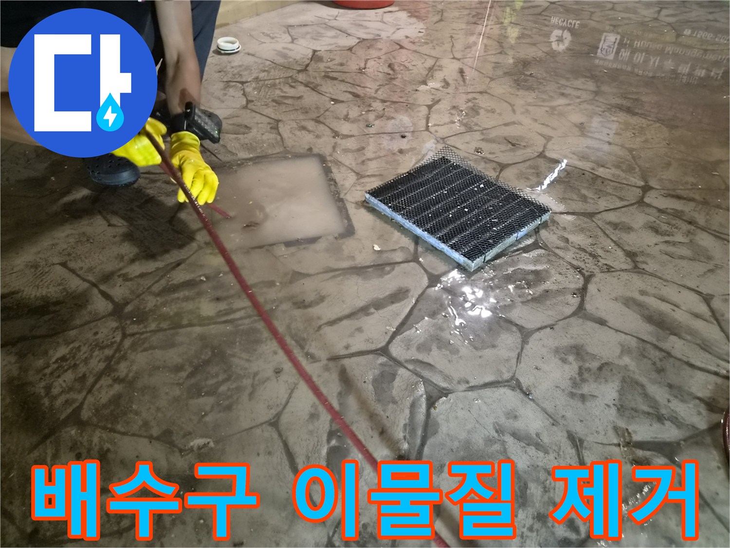 격자형 배수구로 - 장비를 밀어 넣는 전문 작업 현장