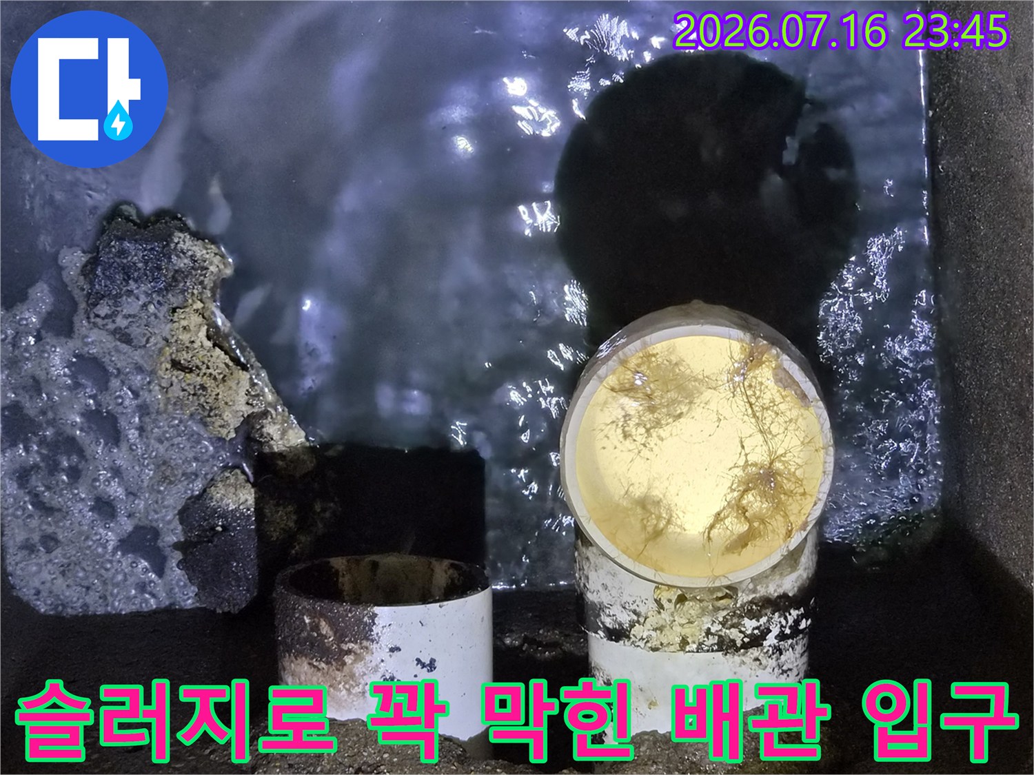 노란색 오염물이 가득한 배수구 내부 점검 사진