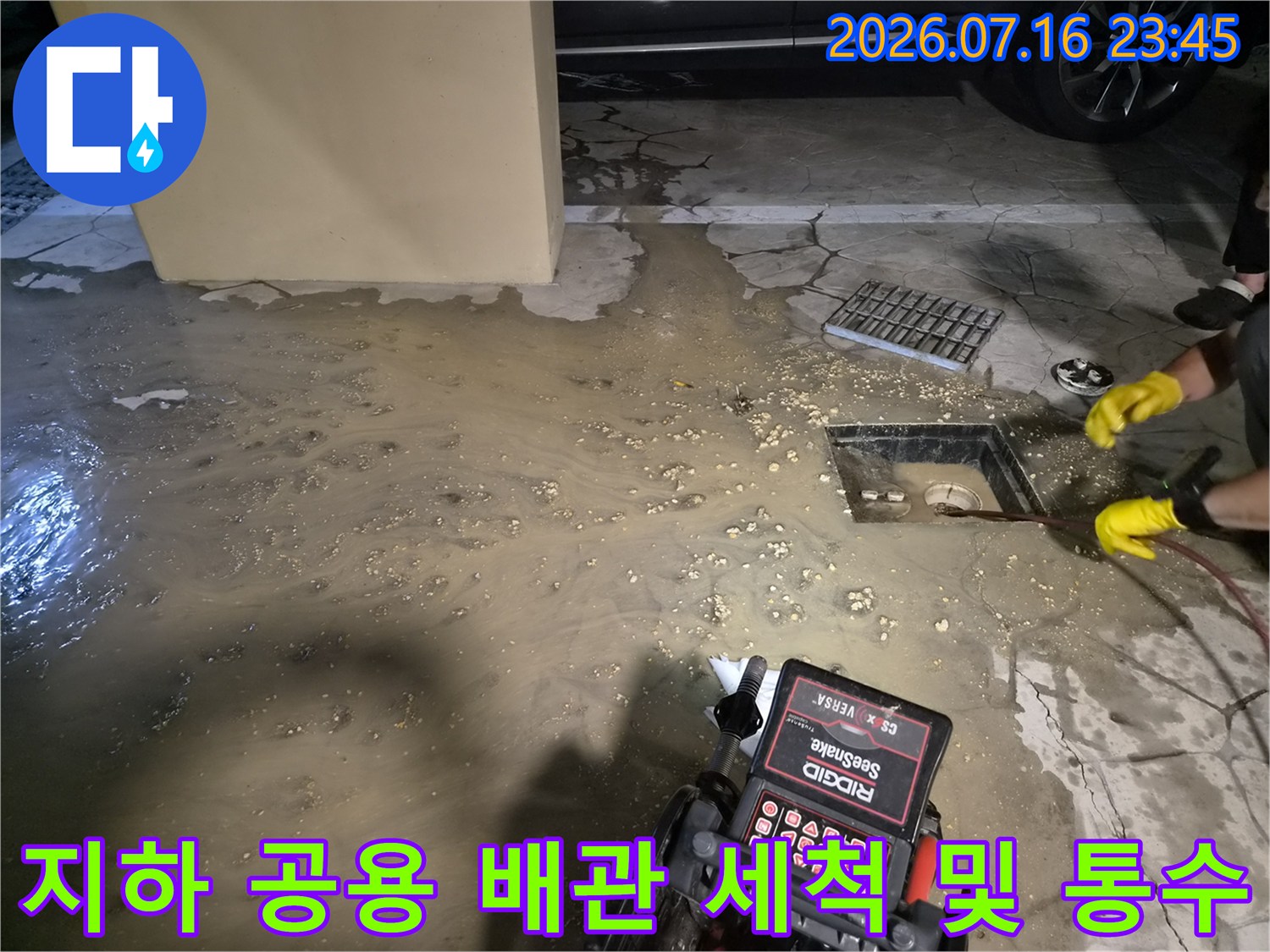 막힌 공용배출구를 점검하고 고압세척 장비 등을 통해 내부를 깨끗하게 청소하는 모습