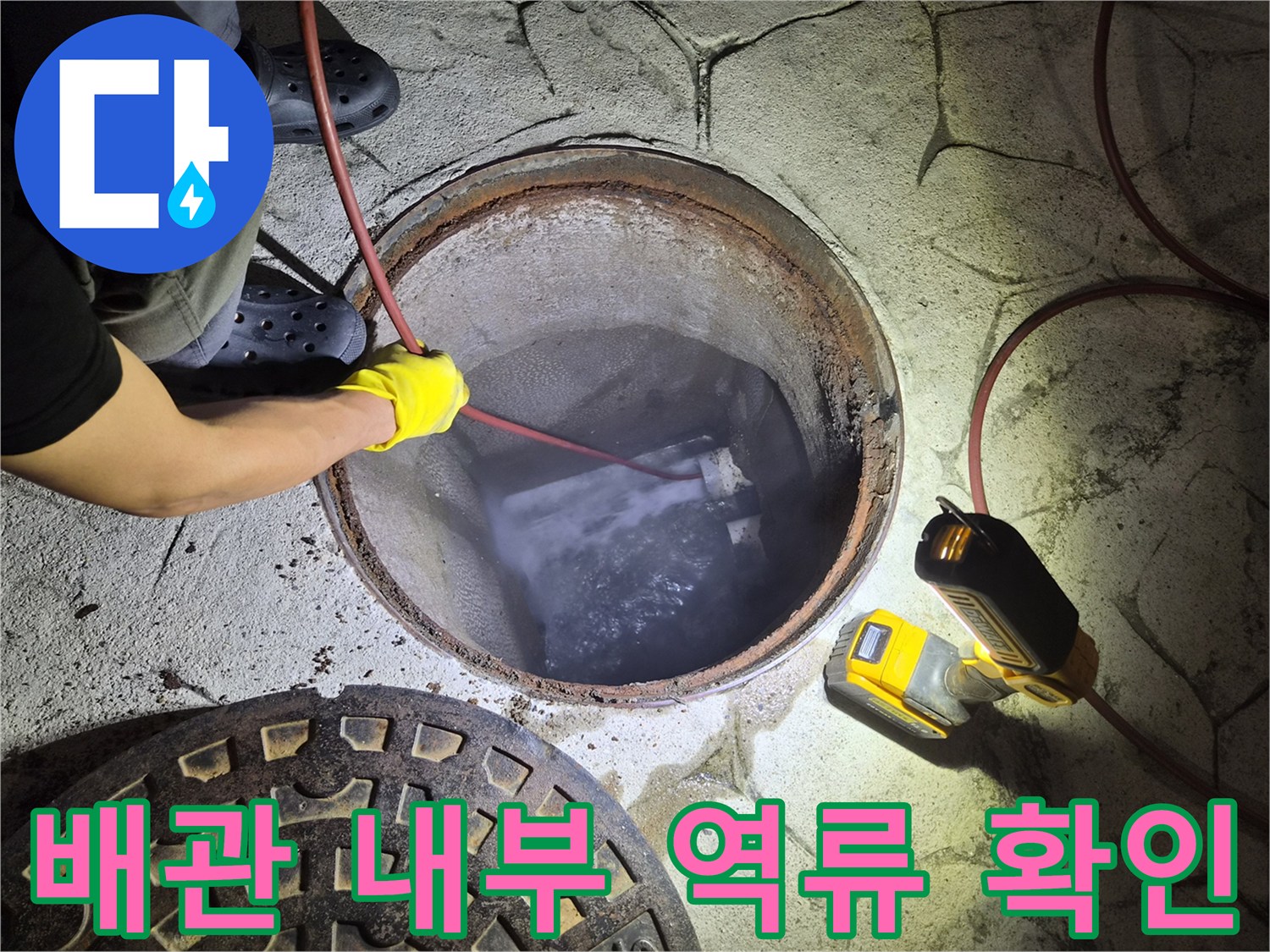 맨홀 내부-배관 막힘으로 인한 물 고임 현상