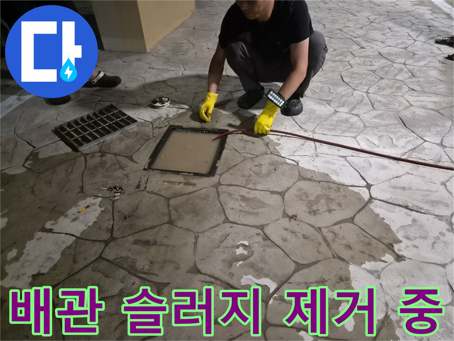 배관 내부의 막힌 구간을 뚫기 위해-장비를 조작하는 손