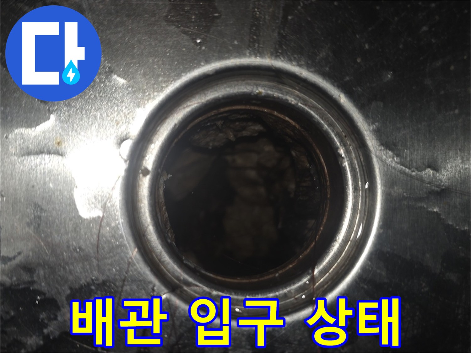 물기가 맺힌-스테인리스 배관 주변부