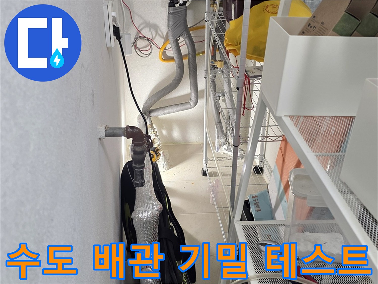 수도 배관의 공기압을 걸어 누설 여부를 판단하는 테스트 장비 사진입니다.