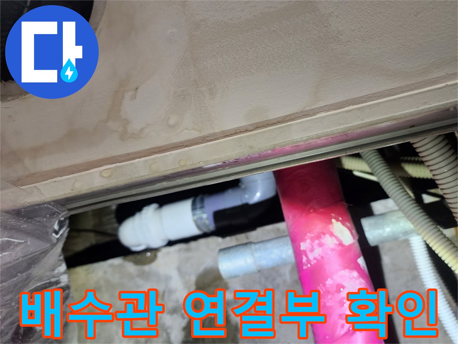 분홍색 보온재로 감싸진 배관과 흰색 소켓 부위의 습윤 상태
