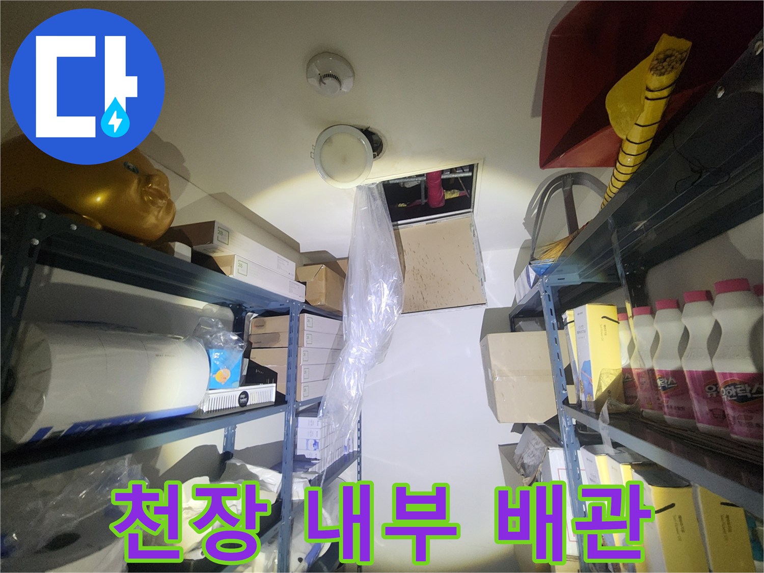 점검구-내부-배수관-연결-상태-촬영
