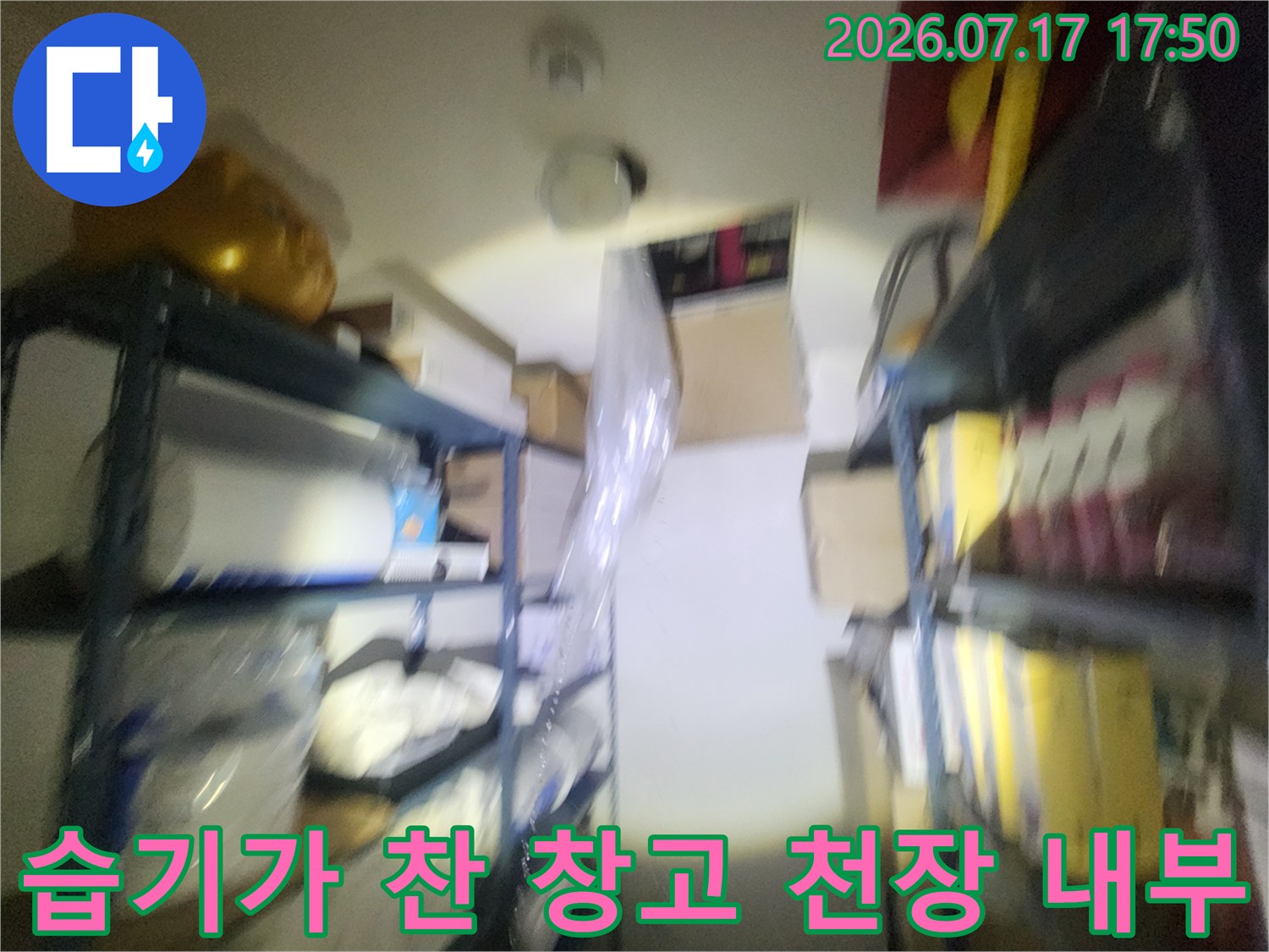 천장 마감재 부근에서 물이 비치며 아래로 떨어지는 누수 현상-창고 보관물 주변 상황