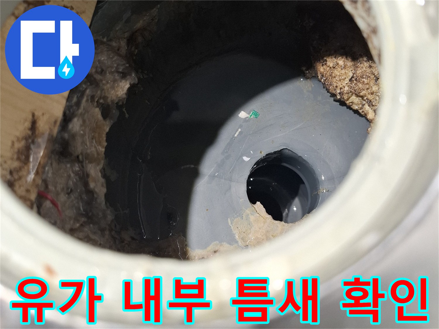 배수구-내부-방수층-손상으로-발생한-오염물질-및-습기