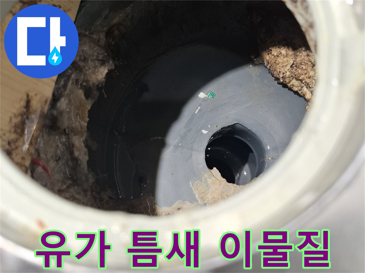 배수구-주변-방수층-결함과-이물질-퇴적상태