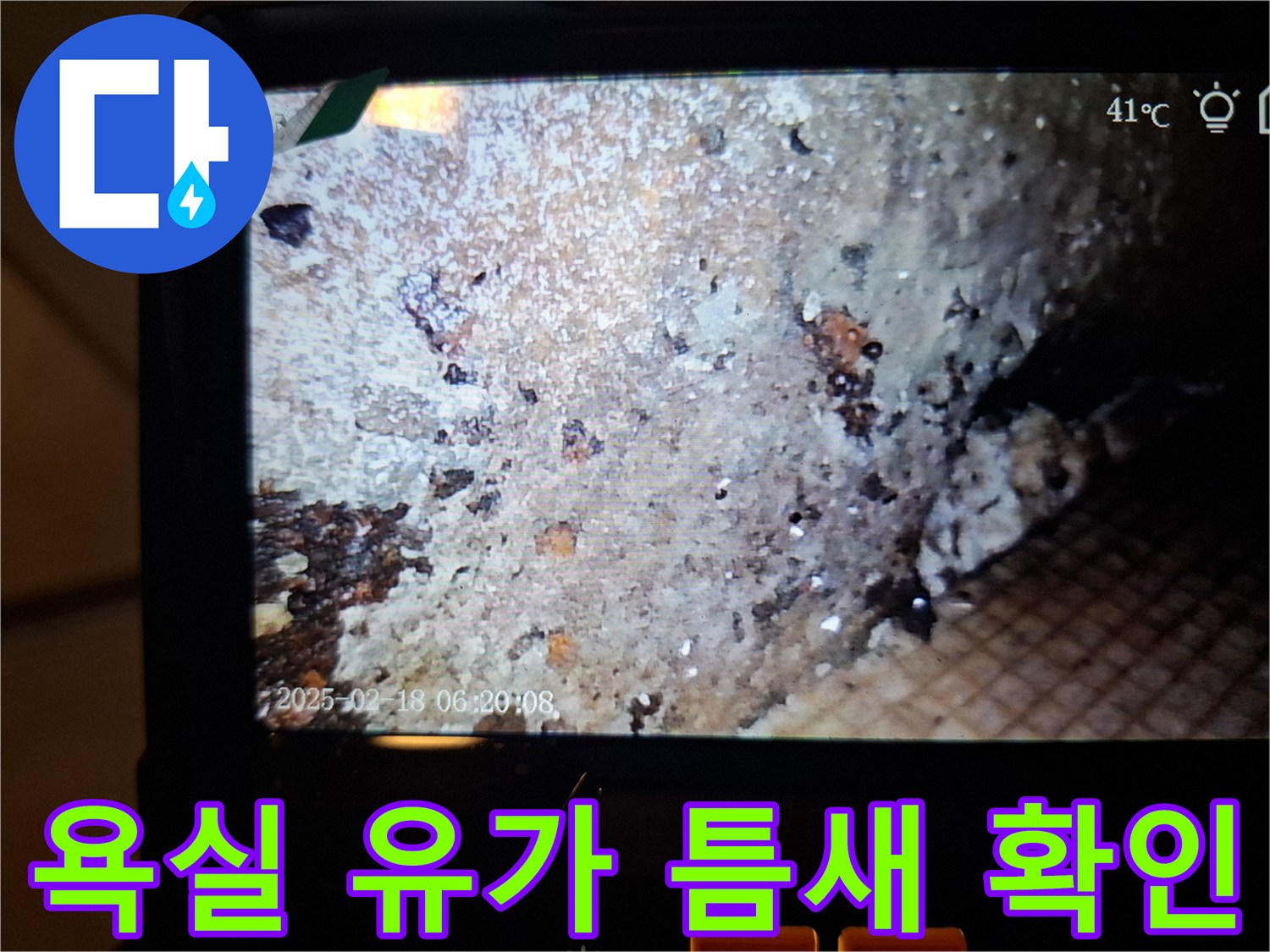배수구 주변의-부식된 방수층과 습기 침투 현상