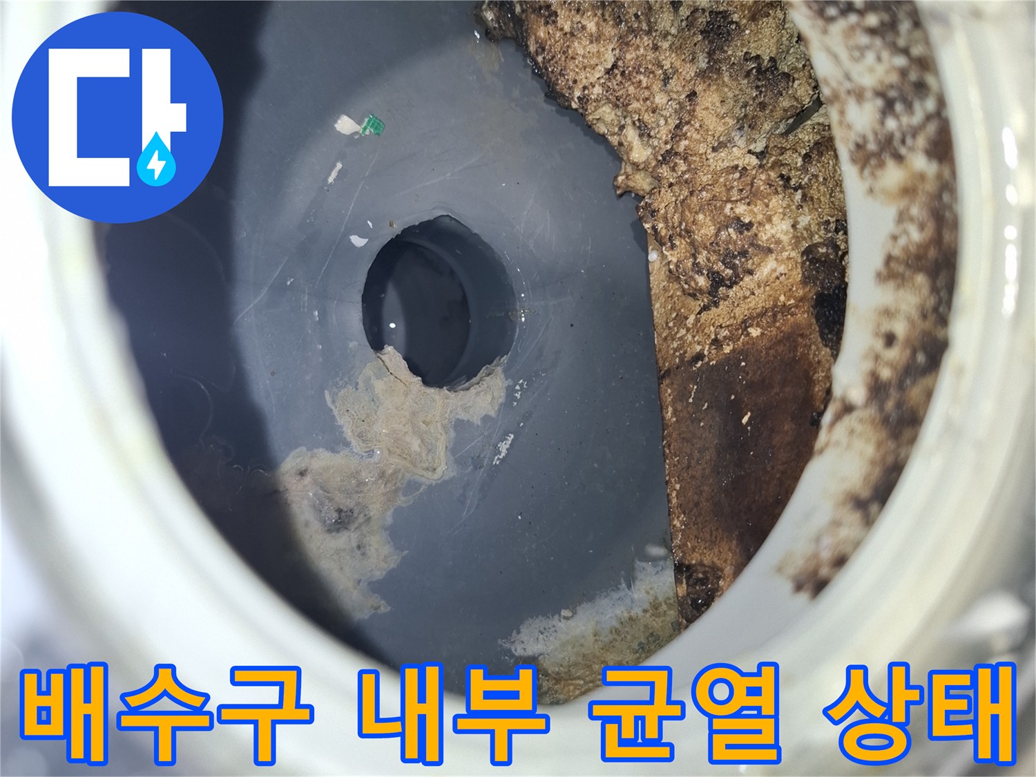 욕실 배수구 유가 안쪽의 노후된 마감재와 틈새