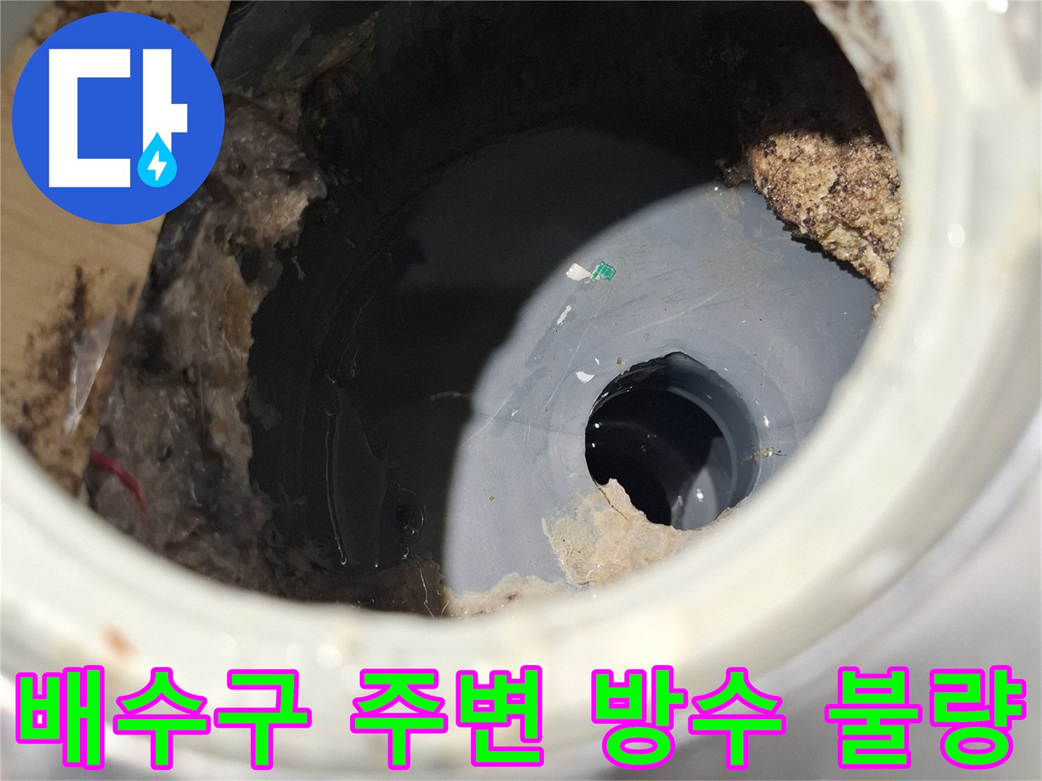 욕실-유가-내부-배관-주변-틈새-및-오염물