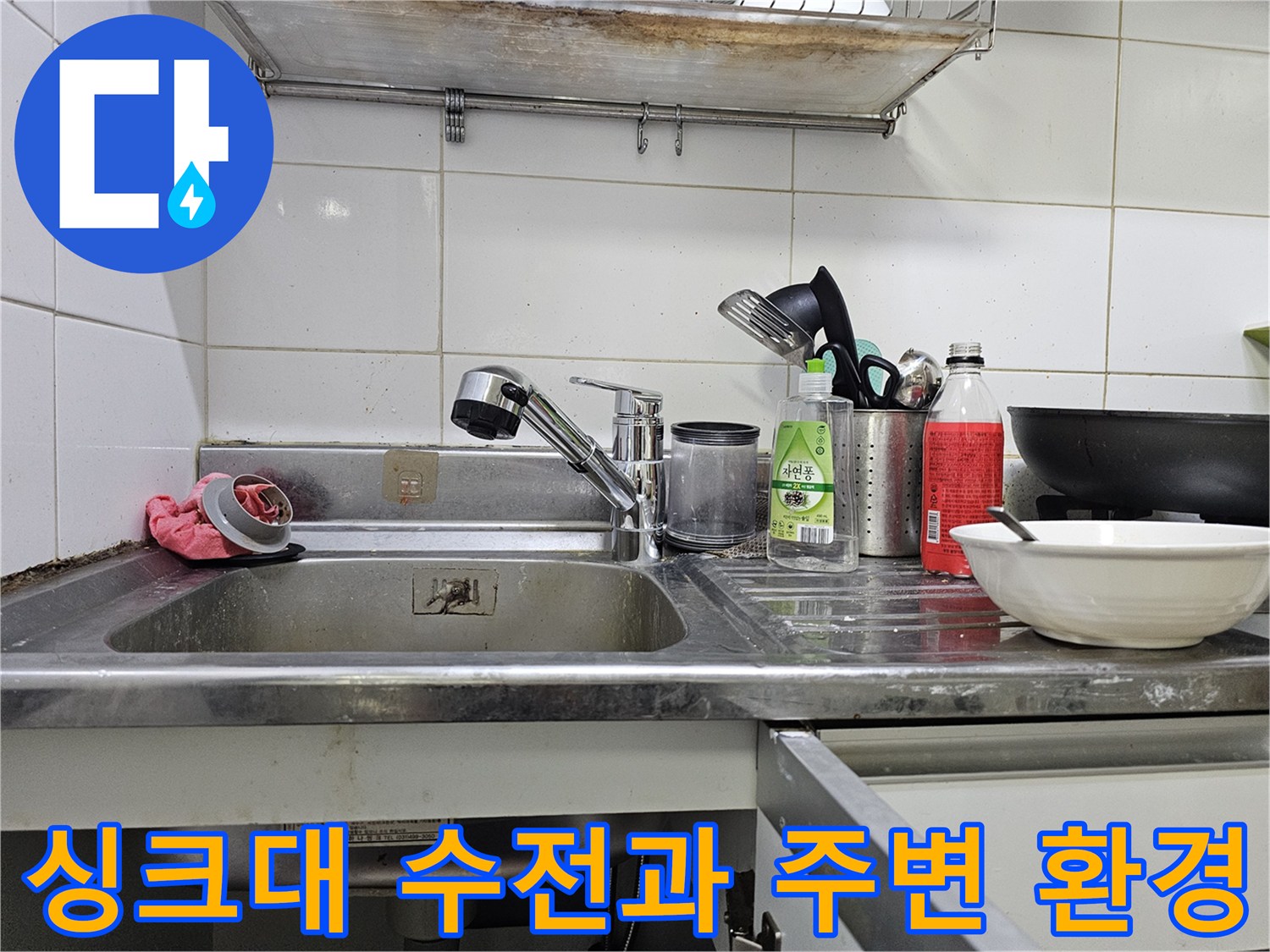 스테인리스 싱크대와 수도꼭지-주방 설비 상태 점검 중
