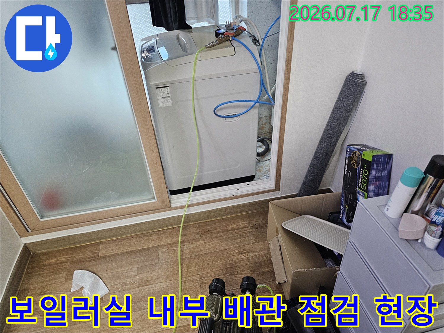 흰색 보일러 기기와 연결된 복잡한 파란색 수도 호스-작업 전 상태