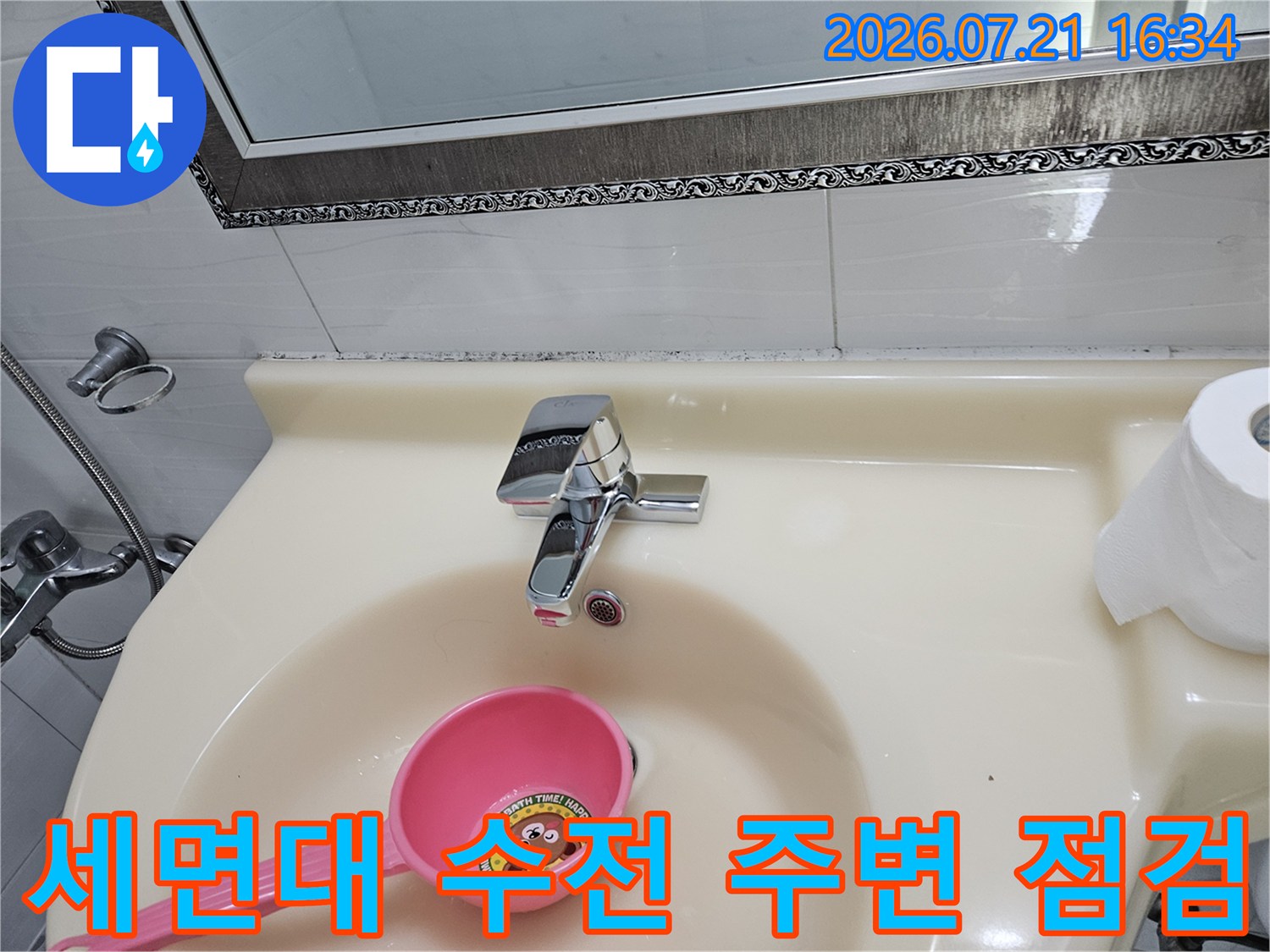 세면대 위에 설치된 크롬 수전과 배수라인 확인