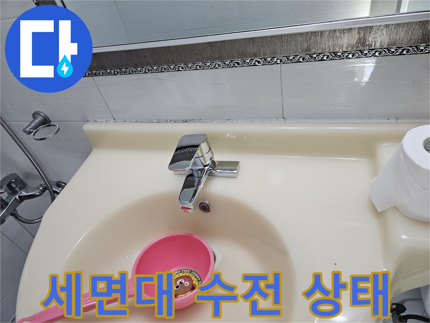 춘천 후석동 아파트 세면대 수전과 욕실 내부 모습입니다.