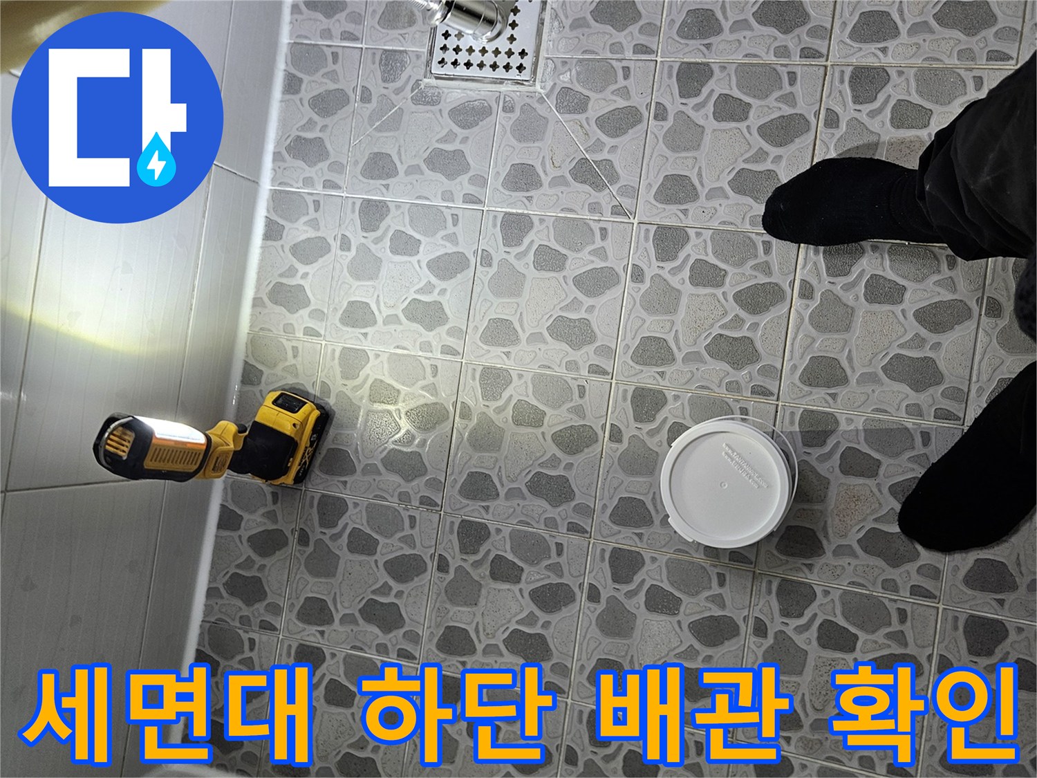 후석동 아파트-세면대 아래쪽 배수 부속 점검 중