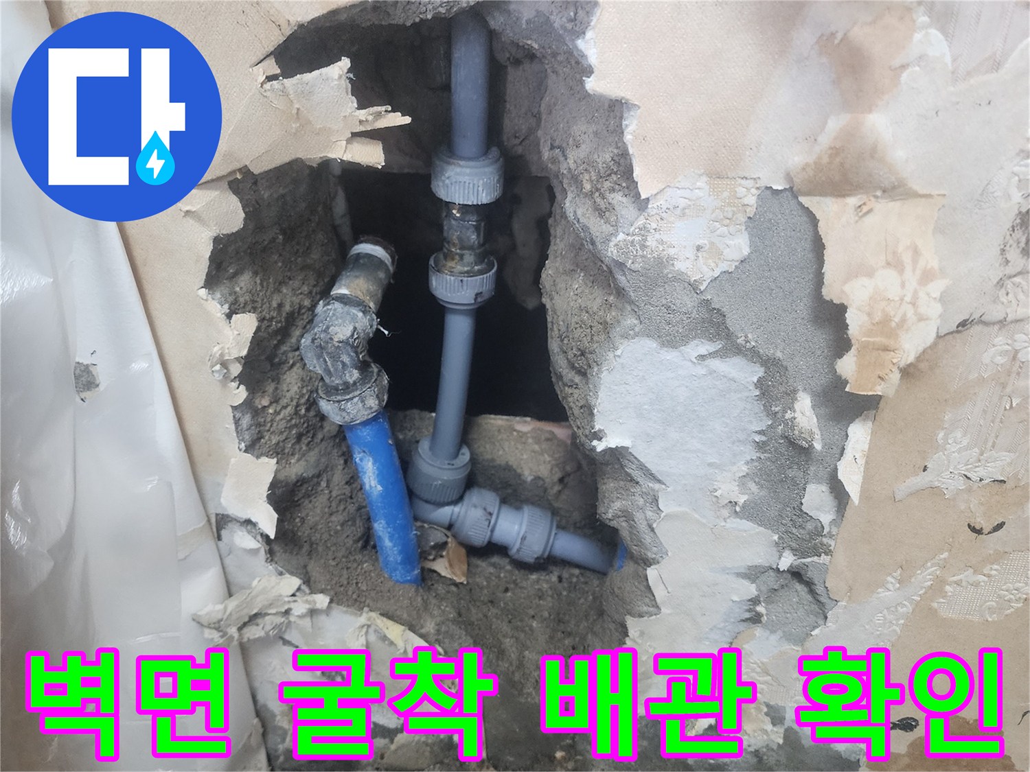 양천구 현장-파손된 배관 노출 상태