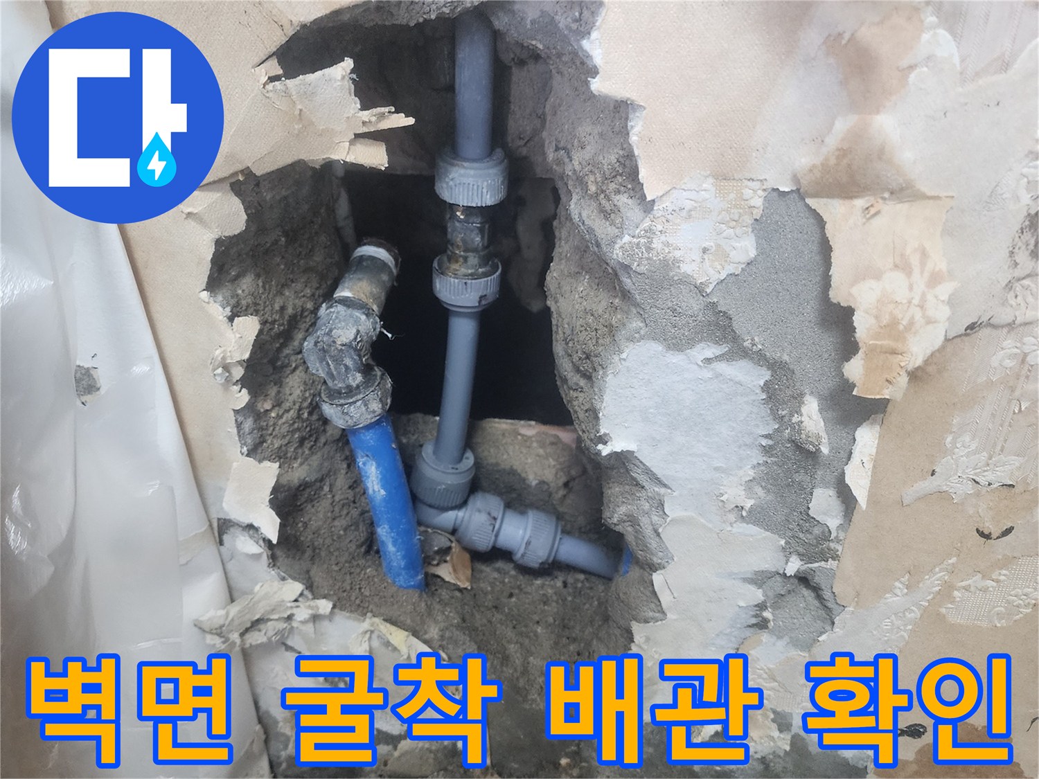 양천구 현장-파손된 배관 노출 상태