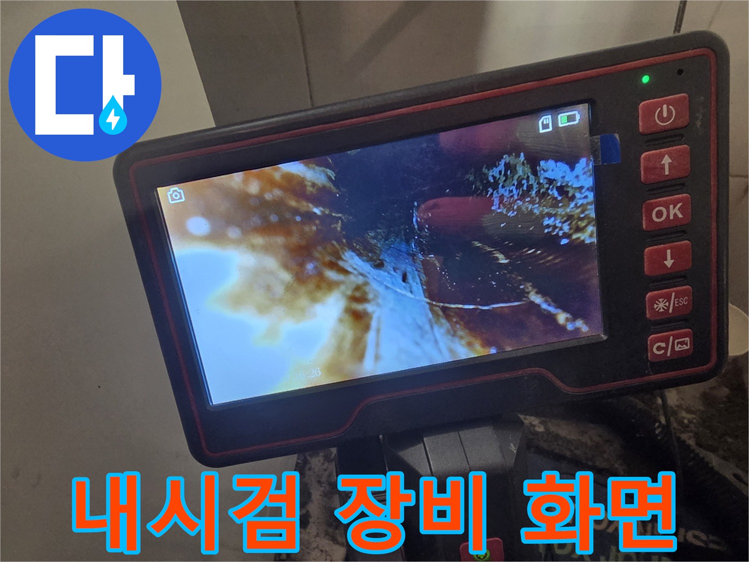 배관-속-물고임과-이물질을-보여주는-모니터