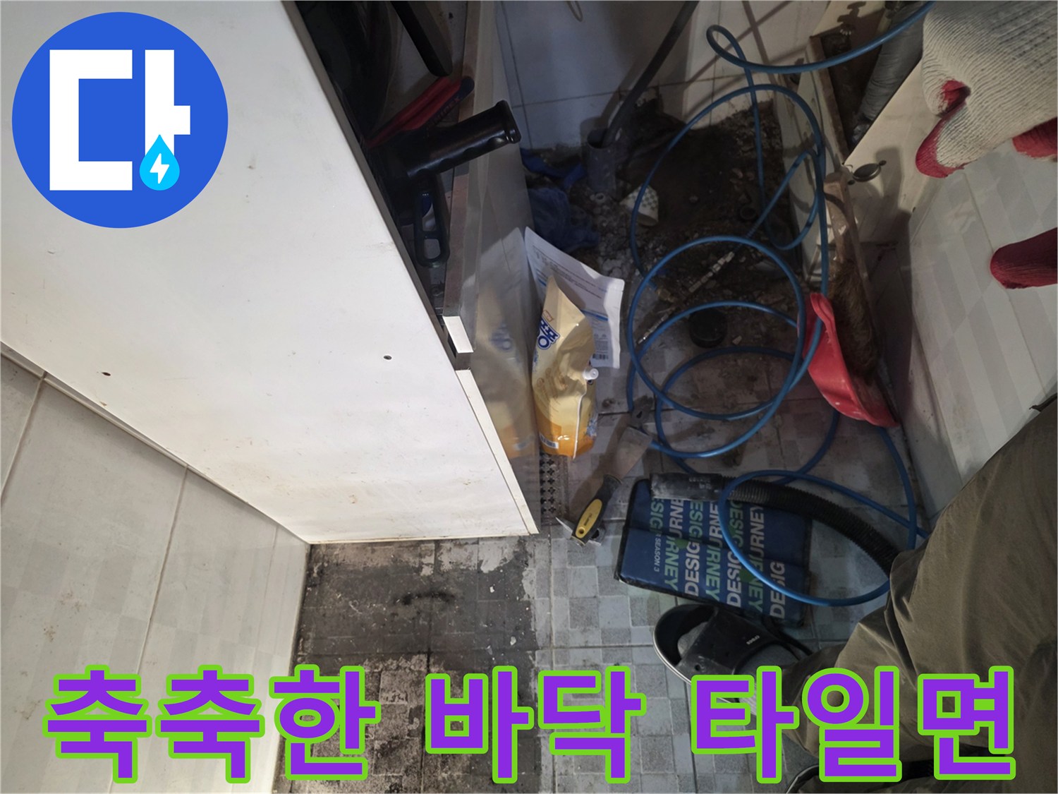 부천 오정구 현장-싱크대 아래 젖은 타일과 주변 배관 부근