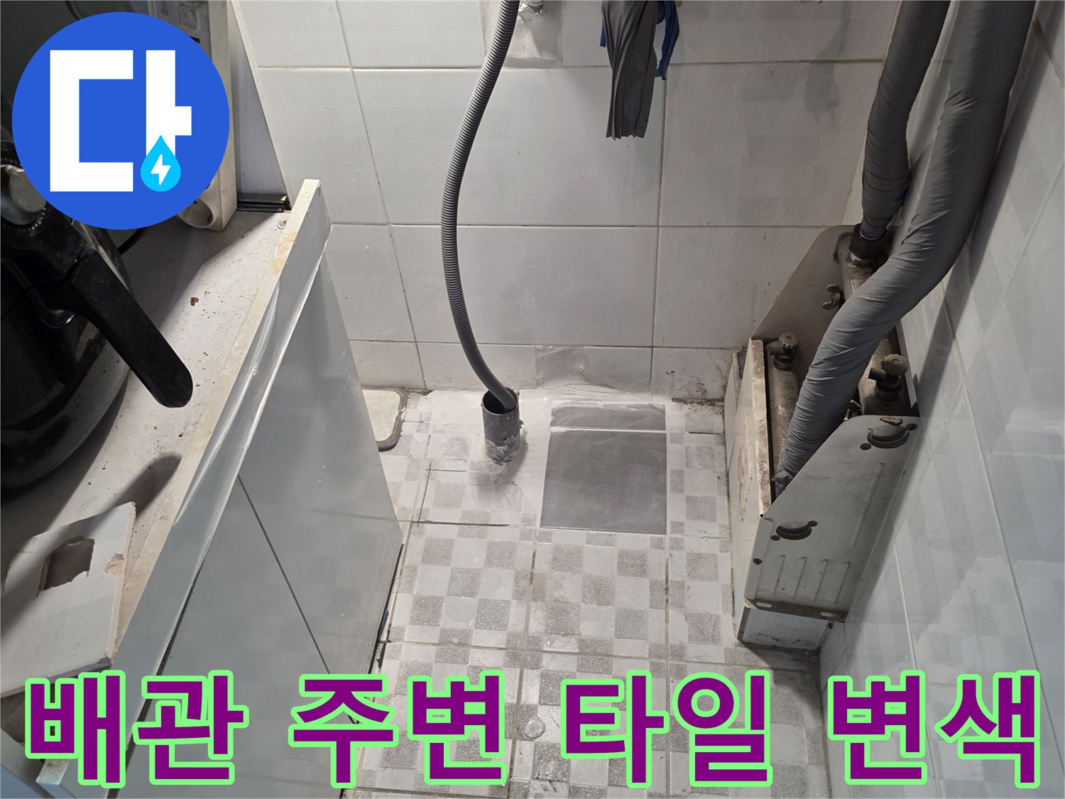 습기가 스며든 주방 벽면 타일과 연결된 배관의 모습