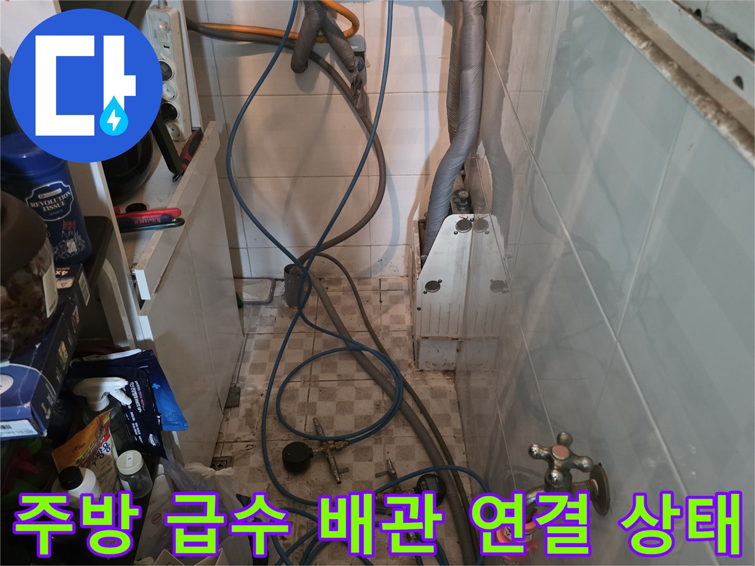 싱크대 밑에 설치된 다양한 규격의 수도 밸브와 호스들