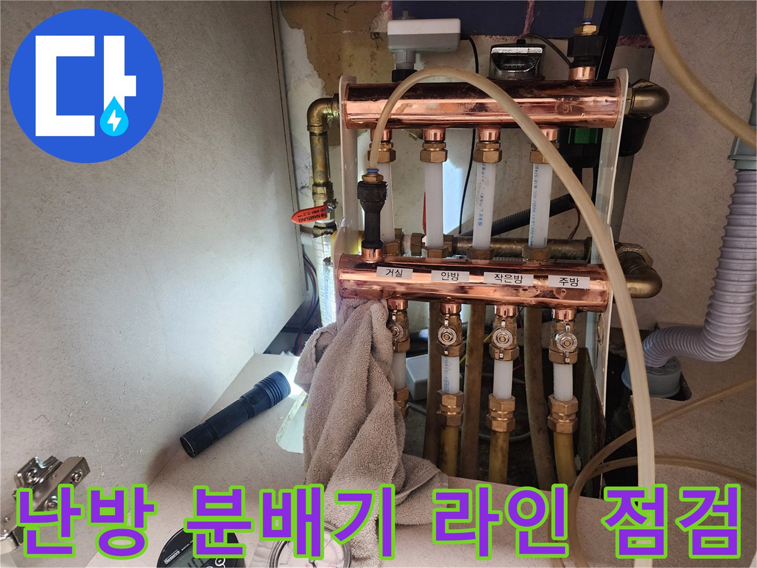 싱크대 하단에 노출된 구리 및 엑셀 배관 연결 부위