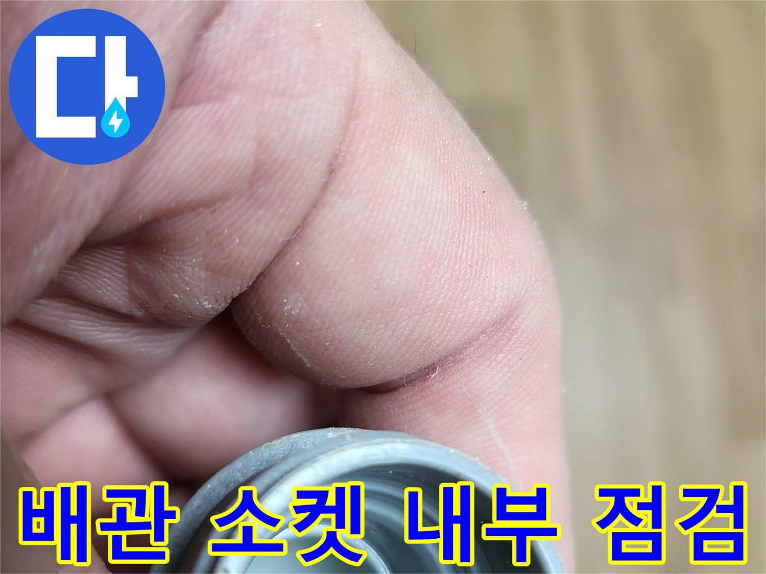 누수가-발생한-배관-연결-부속의-내부-상태