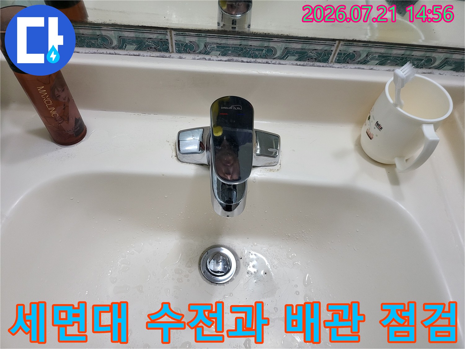 세면대에 설치된 크롬 소재의 수도꼭지와 하부 배관 구조