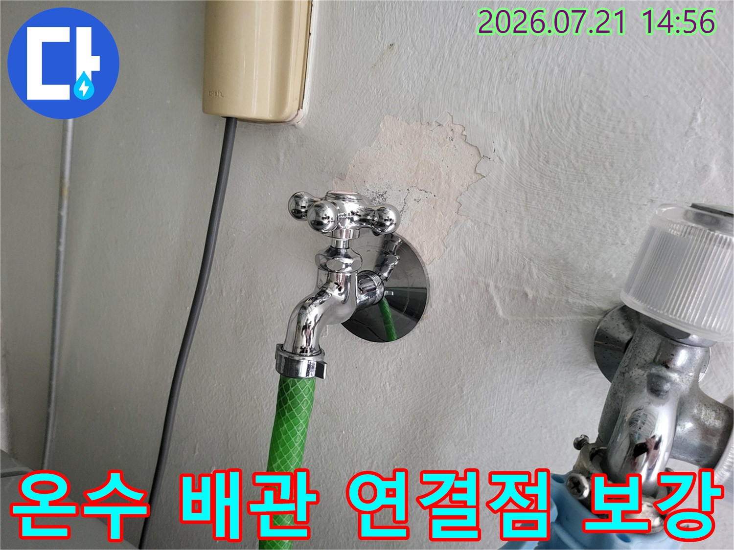 손상된 온수 배관 연결 부위를 절단하고 새 제품으로 교체함