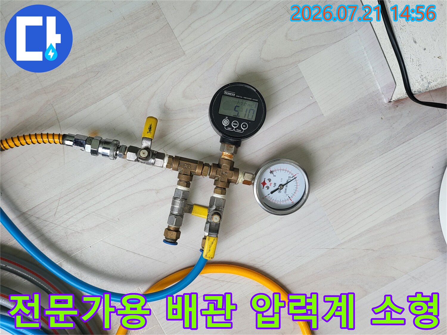 온수 배관 누수 여부를 판단하기 위한 고감도 공압 측정 장비를 세팅한 모습