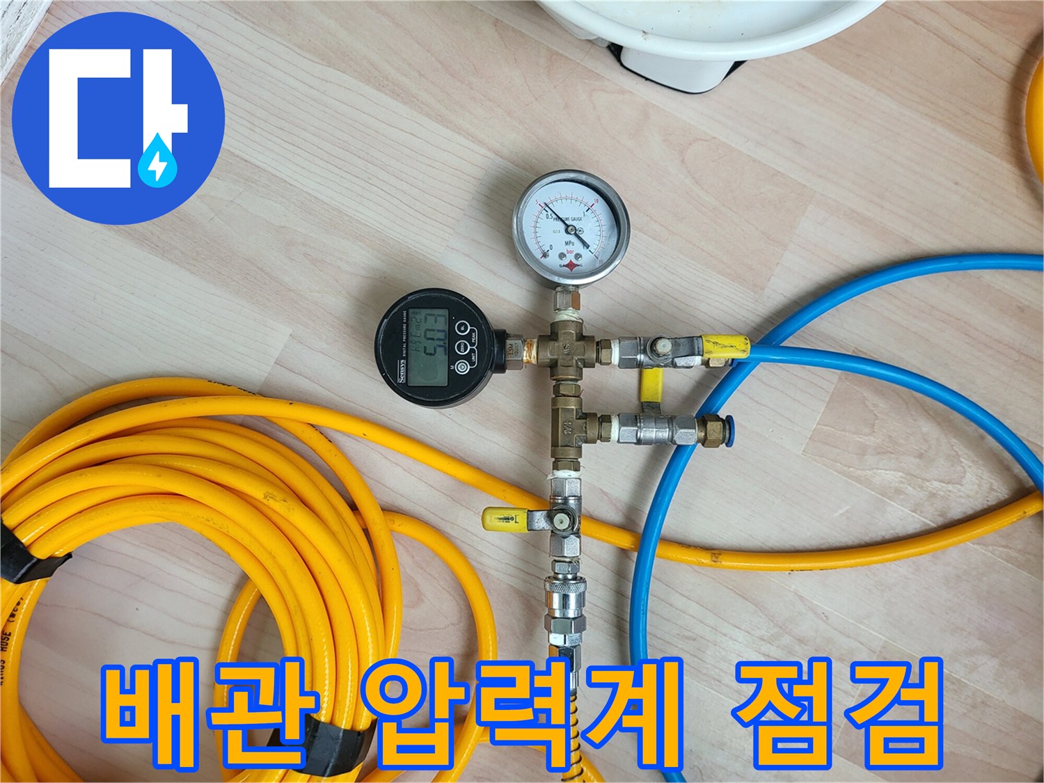 온수 배관의 기밀성을 확인하기 위한 공압 테스트 장비 모습입니다.