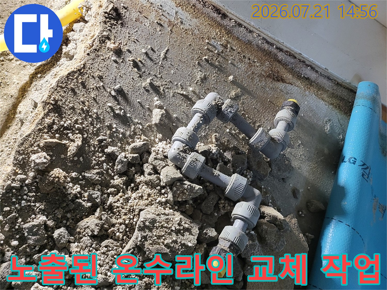 온수 배관의 파손 부위를 제거하고 새 연결구로 교체하는 과정