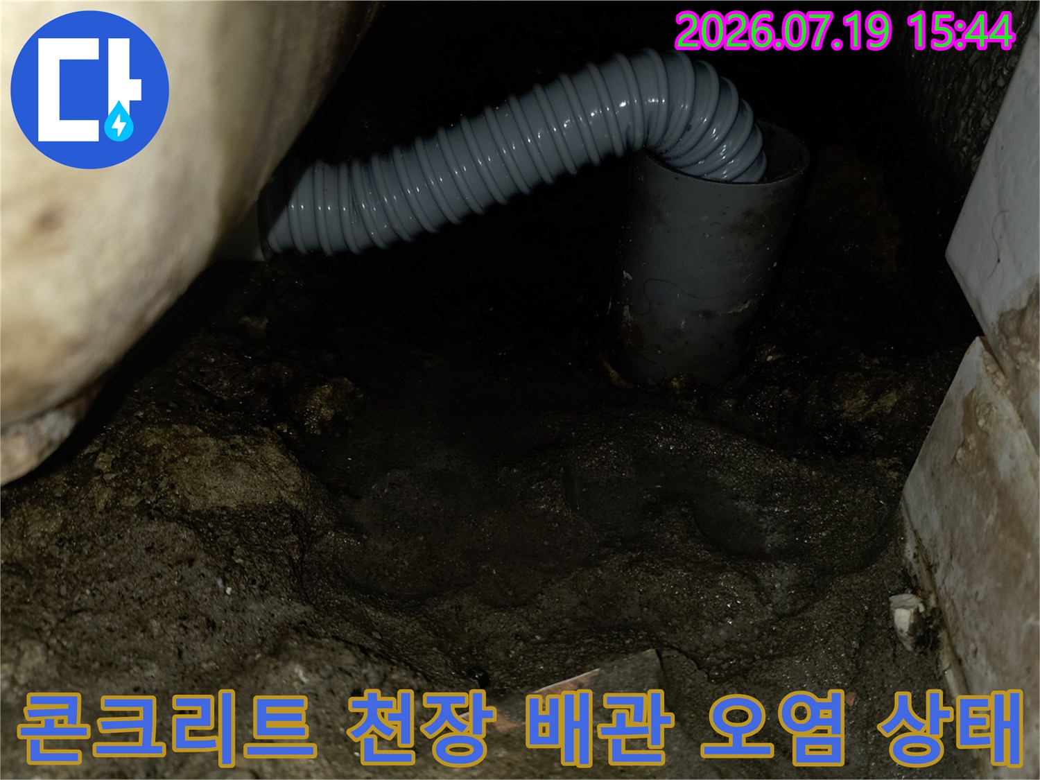 습기로-인해-변색된-천장-콘크리트와-설치된-배수-배관