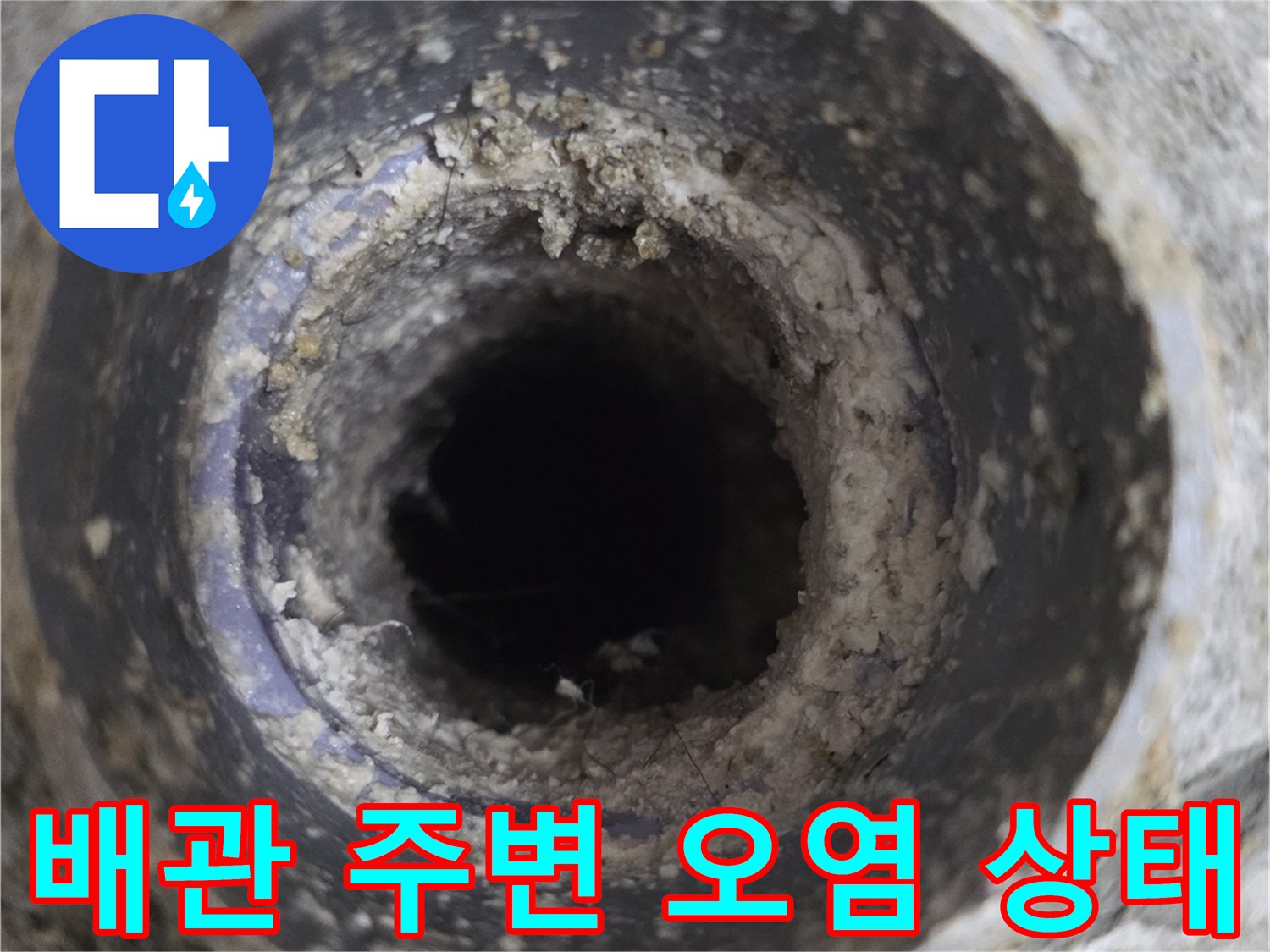 오염된 이물질이 섞여 있는 하수구 배관 입구 사진