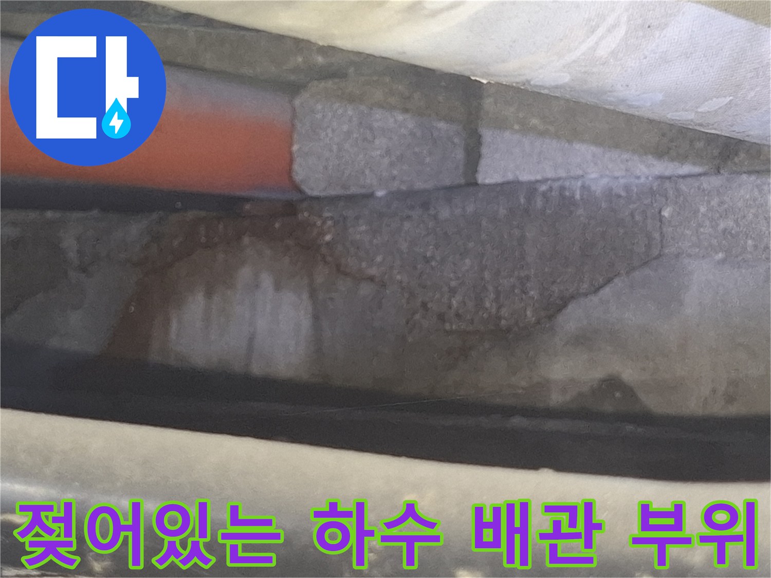 누수가-발생한-배관-주변의-젖은-모습