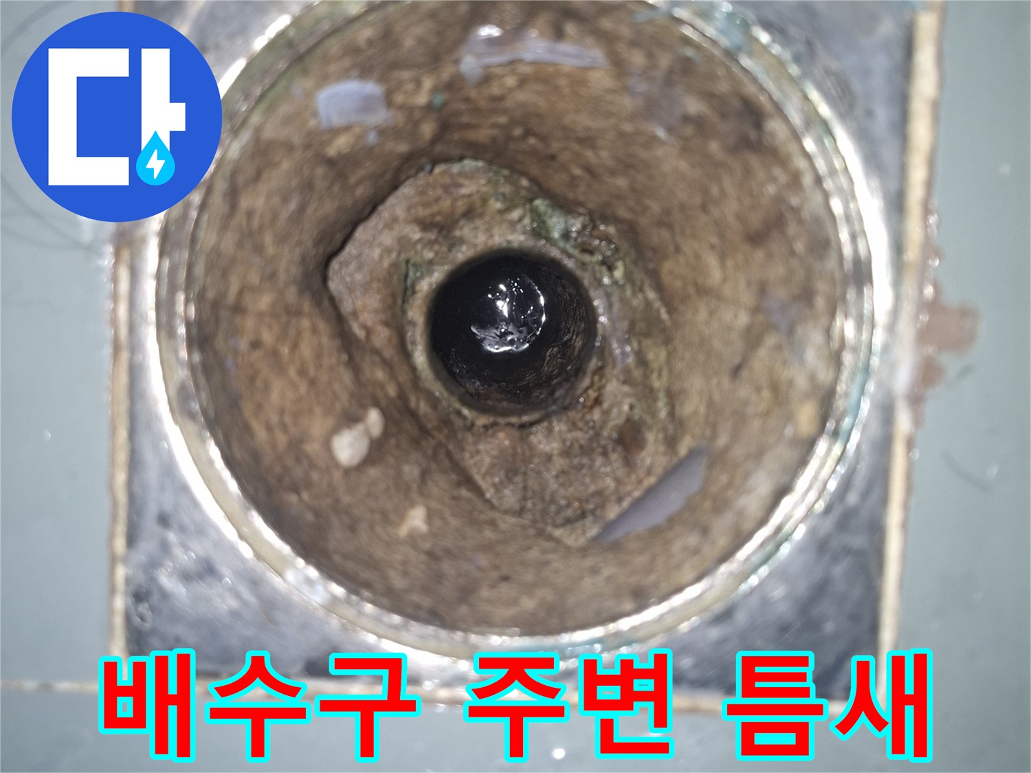 욕실-배수구-주변-방수층-파손-부위-상세