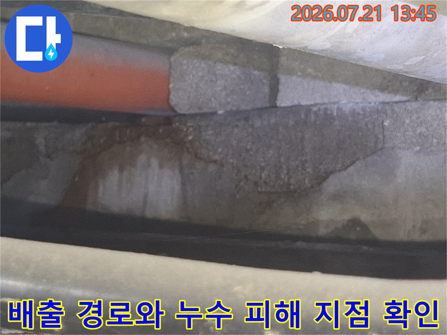 욕조 밑 배관 연결부 주변의 습기 침투 흔적을 촬영한 전문 점검 사진