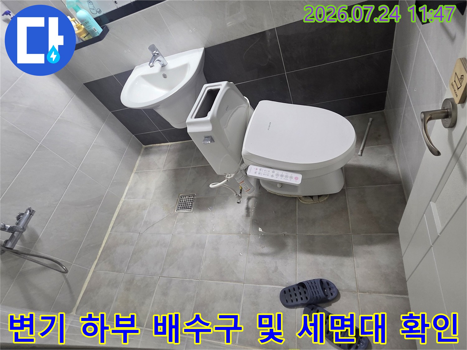 세면대와 변기가 설치된 공간의 배출 시스템 점검