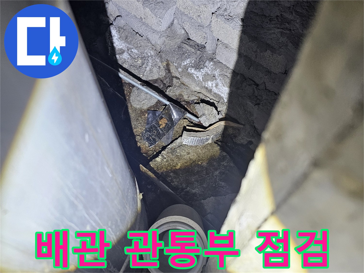 배관-주변-콘크리트-균열-및-습윤-상태